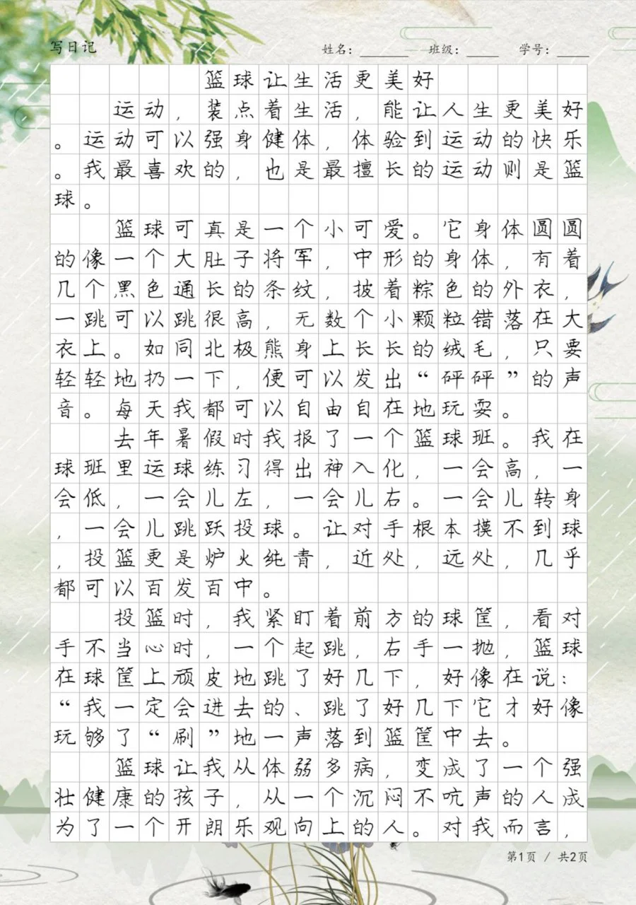 如何制定智能篮球训练计划_0